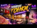 УНИКАЛЬНЫЙ ИВЕНТ ГОНКИ - ПУТЬ БОМЖА на МАТРЕШКА РП #2 (crmp mobile)