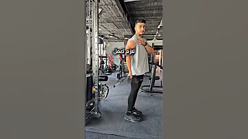 كيف تكبر ايدك طبيعي بدون هرمون Foryou Gym Shorts Viralshort Fyp Armsworkout Bodybuilding 