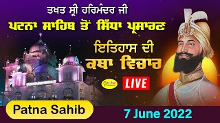 HD Live Takhat Sri Harimandir Ji Patna Sahib ਰਹਿਰਾਸ ਸਾਹਿਬ ਅਤੇ ਕਥਾ ਵਿਚਾਰ | 7 June 2022