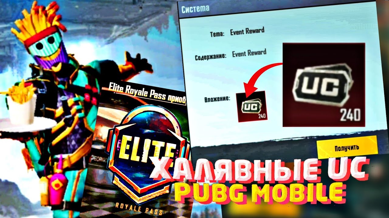 УСПЕЙ забрать 240 UC на ХАЛЯВУ в PUBG MOBILE!🤯 Купил ELITE PASS, прокрутил ROYALE ADVENTURE!