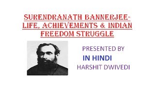 Surendranath Bannerjee Biography - Achievements & Role in Indian Freedom Struggle (In Hindi)