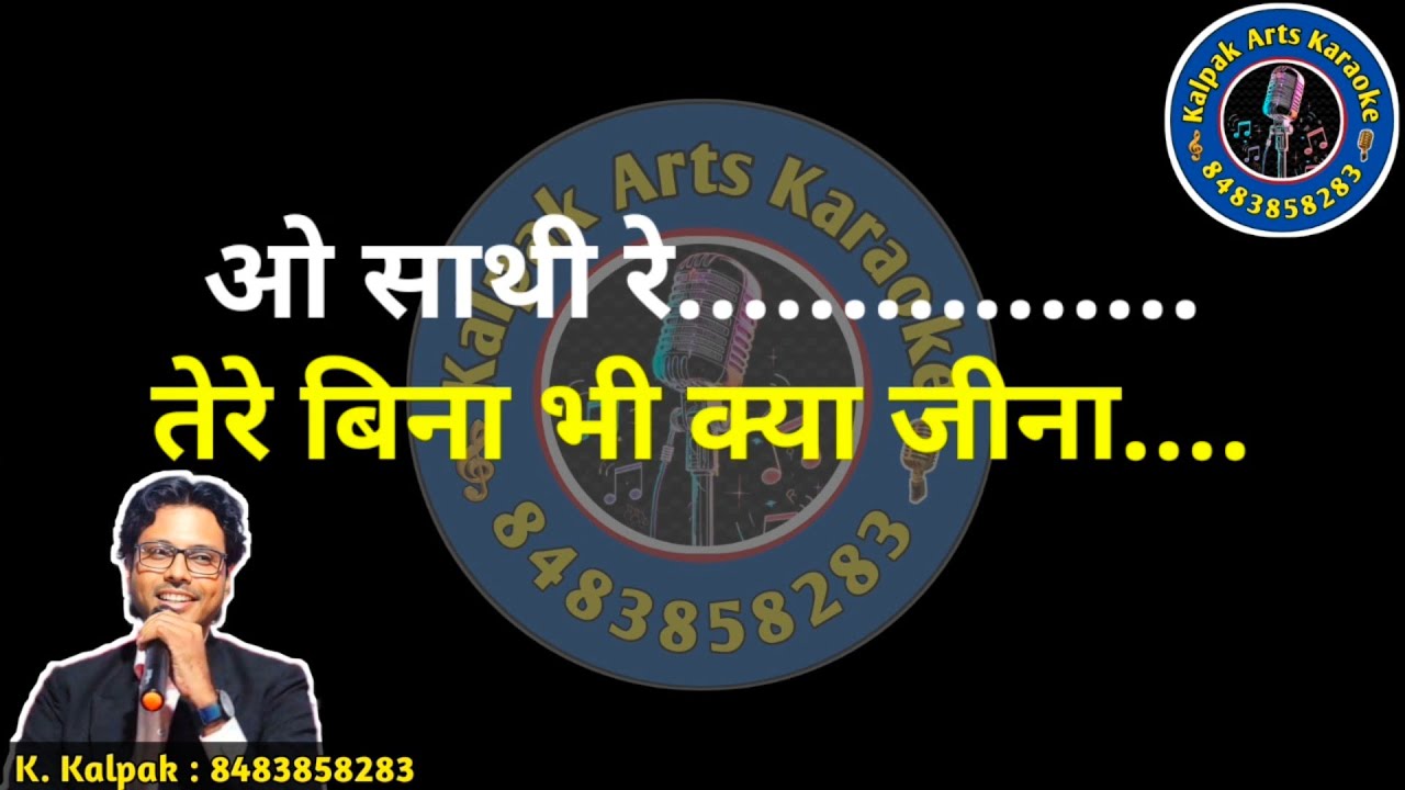 O Sathi Re Karaoke (Original) Muqaddar Ka Sikandar | Kishore Kumar | Amitabh Bachchan