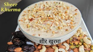 Royal Sheer Khurma recipe | शीर खुरमा | Sweet Vermicelli pudding | Sheer Khurma on Eid celebration