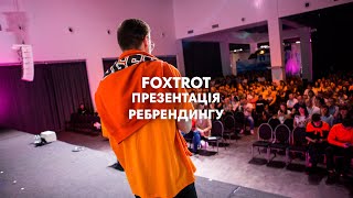 Lioncom Презентація Ребрендингу Для Фокстрот