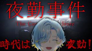 【The Convenience Store | 夜勤事件 】ゆるかわ☆夜勤体験【 篠宮ゆの / すぷれあ / にじさんじ 】
