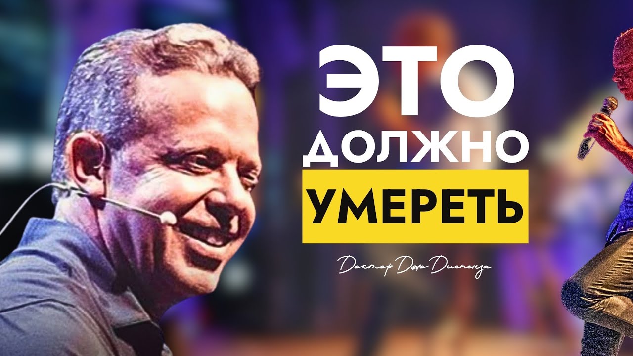 Жёсткая Правда об Отношениях: Доктор Джо Диспенза