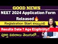 NEET 2024 Registration Process Started News in Telugu | NEET 2024 Latest News Today in Telugu |#neet
