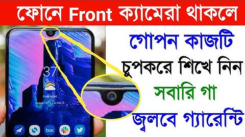 ফোনে Front ক্যামেরা থাকলে গোপন কাজটি চুপকরে শিখে নিন | সবারি গা জ্বলবে Font Camera Secret Trick