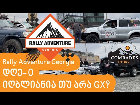 DAY0 გადავრჩით? #rallyadventuregeorgia #Comradesstory #Gx470