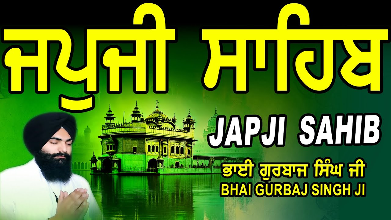 Japji Sahib | Jap Ji Sahib | ਜਪੁਜੀ ਸਾਹਿਬ | ਜਪੁ ਜੀ ਸਾਹਿਬ | Nitnem | Bhai Gurbaj Singh 