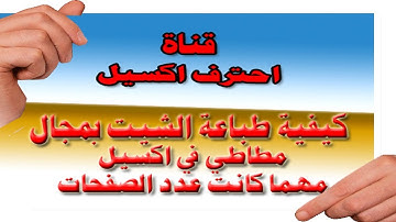 كيفية طباعة الشيت بمجال مطاطي