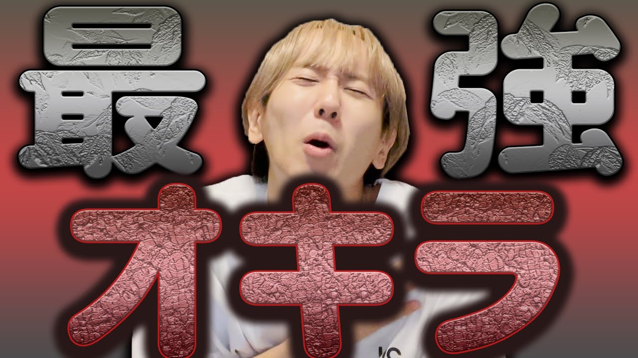 【爆笑】最強オキラがまじで嫌われ過ぎてるんだけどこんなに推しに嫌われることあるん？www