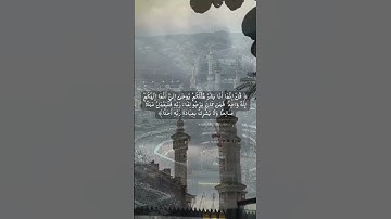 ﴿ قل لو كان البحر مدادا لكلمات ربي لنفد البحر قبل أن تنفد كلمات ربي) #سورة_الكهف #الجمعة