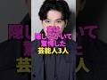実は隠し子がいて驚愕した芸能人3人