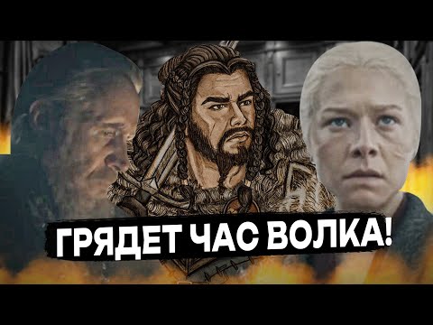 Видео: Почему Криган Старк поддержал "Черных" и Рейниру во время Танца Драконов?!