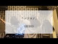 「ソプラノ」 / HERO