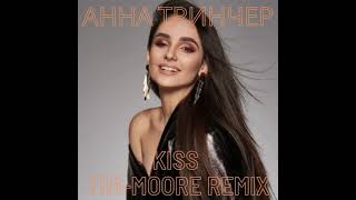 Анна Тринчер KISS Tim Moore Remix (Extended version)