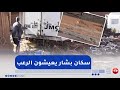 بشار بعد أن عاش السكان رعبا بسبب الفيضانات النهار تقف على حجم الخسائر 