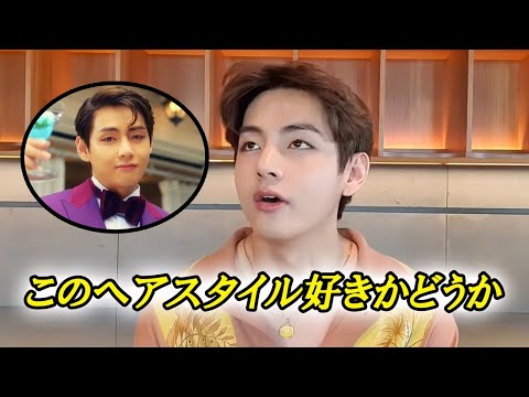 テテはどのヘアスタイルが好きなの?短い髪が好きか長い髪が好きか