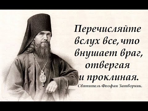 Если что-то давит и  на сердце тяжело. Святитель Феофан Затворник.