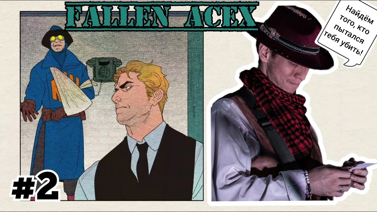 Fallen Aces МОКРУХА 