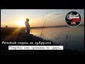 Активный карась на оз.Круглом, подробно как проехать до озера..