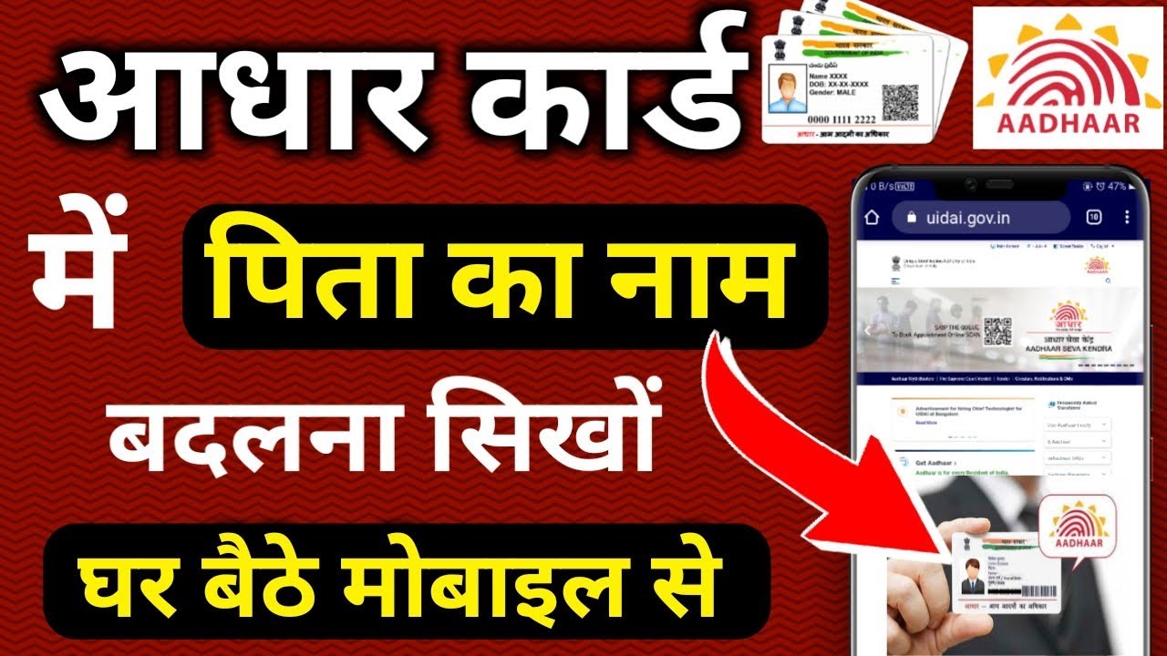 how to change father name in aadhar card 2019 aadhar
