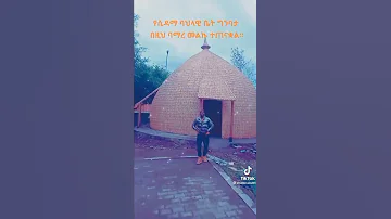 Sidaama House Type 