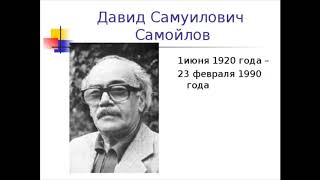 Давид Самуилович Самойлов биография