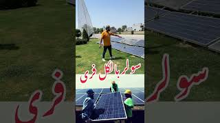 #roshanpakistan #soler #shahbazbaig #solarenergy #solarpanels
