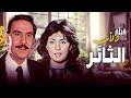 من أقوى أفلام الدراما الإنسانية الأب الثائر كامل 