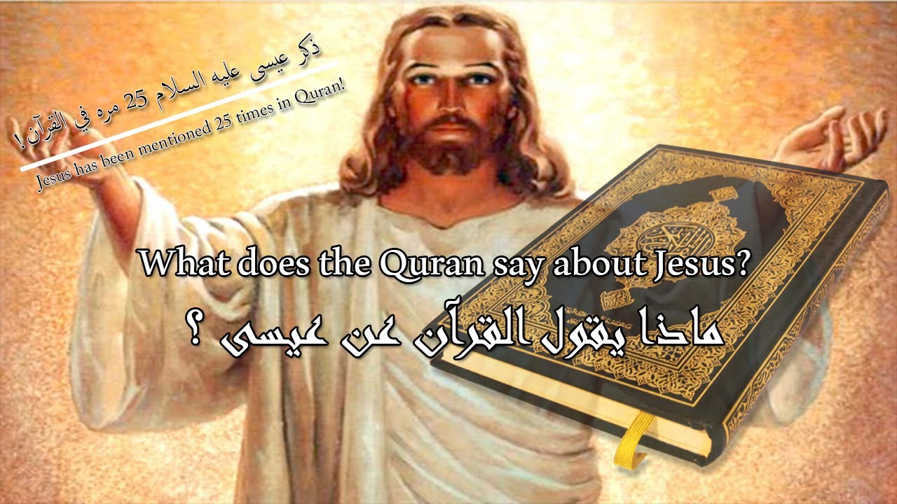 What Does The Holy Quran Say About Jesus ? ماذا يقول القرآن الكريم عن