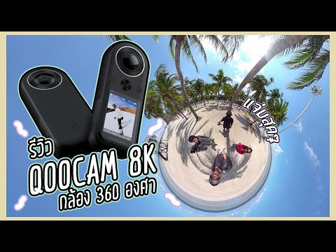 วีดีโอ: กล้อง 360 องศา: กล้องพาโนรามา 4K สำหรับบันทึกและตรวจสอบกล้องชั้นนำอื่นๆ พวกเขาทำงานอย่างไรและมีลักษณะอย่างไร