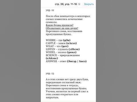 стр. 38, упр. 11, 12, 13, 14, 15, 16. ГДЗ 3 класс (2 часть) Форвард ...