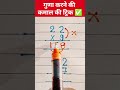 गुणा करने की सबसे आसान ट्रिक #mathematica #math #maths #viral #education #viralmoment #viralnow
