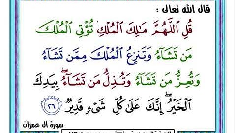 ‏﴿ قُلِ اللَّهُمَّ مَالِكَ الْمُلْكِ ﴾  ‏تلاوة للقارئ | سعد الغامدي