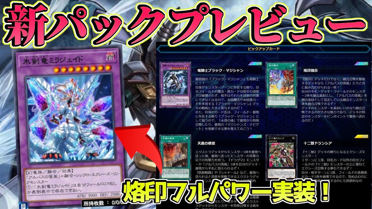 烙印融合、ミラジェイド実装〗待ちきれない人のための新パック