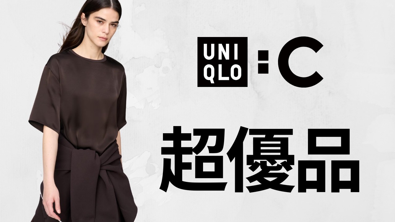 Uniqlo Highlights! C-Cell Sold Out Instantly, Now Back! Buzzworthy