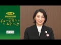 加美乃素Presents ミュージカル&トーク #109【ゲスト:珠城りょうさん&彩凪翔さん&愛月ひかるさん】