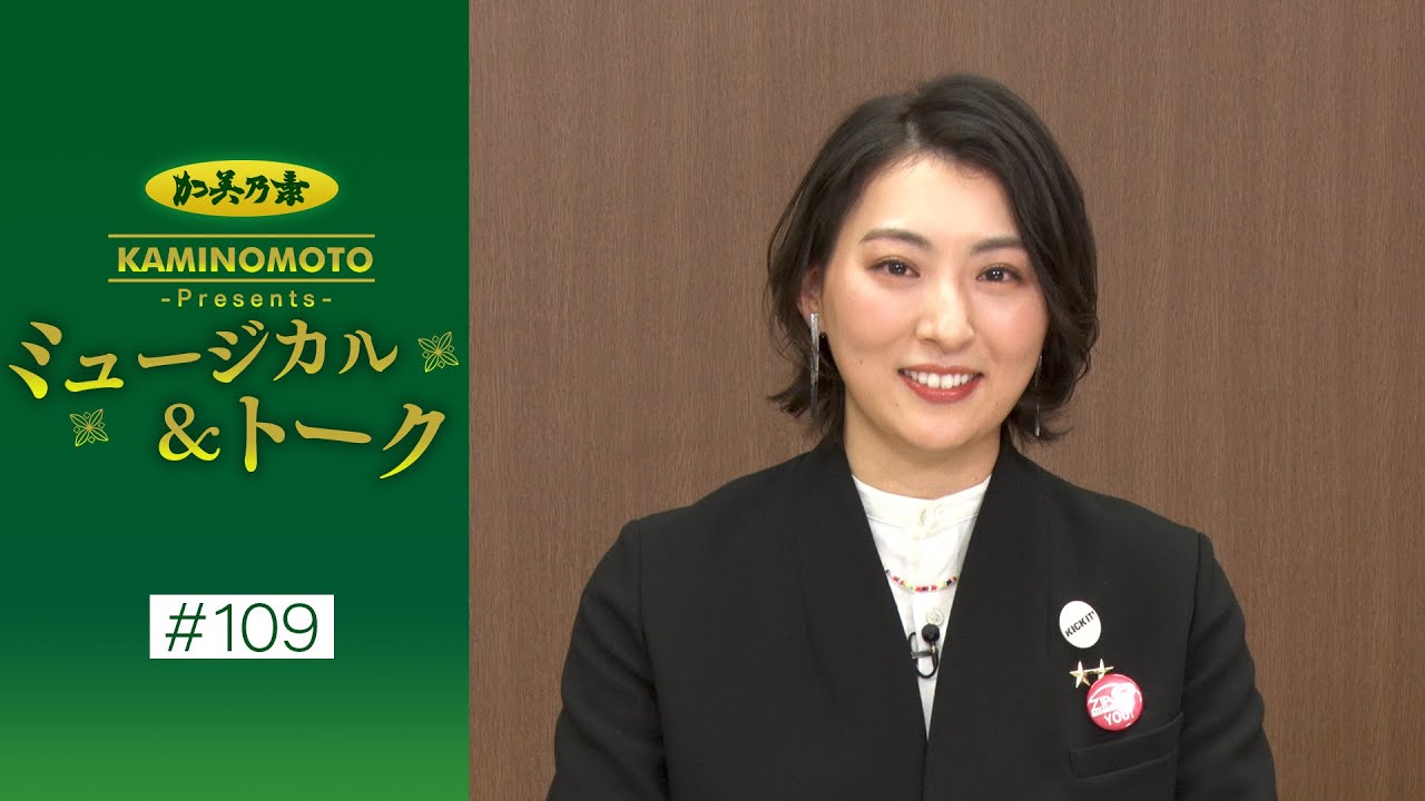 加美乃素Presents ミュージカル＆トーク ＃109【ゲスト：珠城りょうさん＆彩凪翔さん＆愛月ひかるさん】