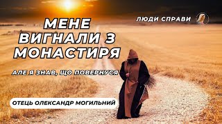 Брат Олександр Могильний: Я хотів вибрати легку дорогу, але Бог кликав стати монахом-священником.