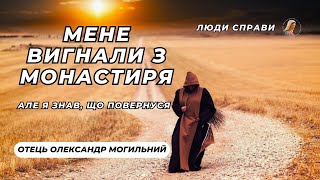 Брат Олександр могильний: Я хотів вибрати легку дорогу, але Бог кликав стати монахом-священником.