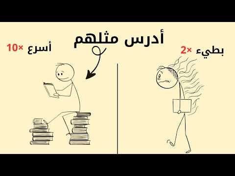 كيف تتعلم بسرعة مثل جواسيس  أسرار المذاكرة الذكية