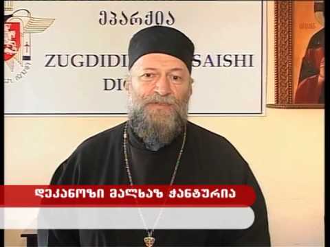 მეუფე გერასიმე: \"ღვთისმშობლის გადაწყვეტილებას, რომ ბრძანდებოდეს ზუგდიდში, ვერავინ შეეწინააღმდეგება\"