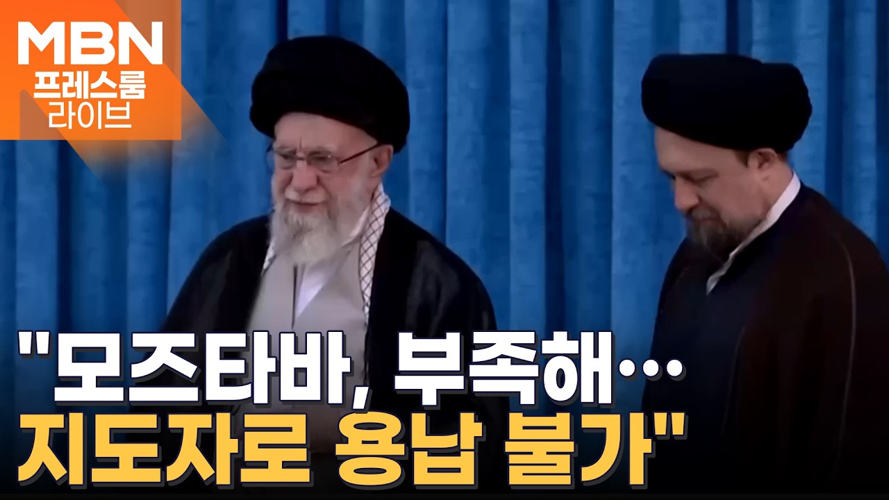 하메네이 아들 계승 임박에…트럼프 