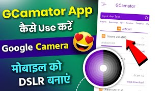 GCamator App | GCamator App Kaise Use Kare | How To Use GCamator App | Google Camera App screenshot 4