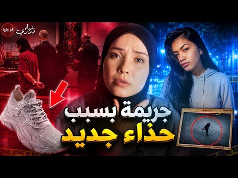 الجرائم التي تصدرت العناوين.. عندما يأتي الخطر من حيث لا تتوقع! | قضايا تم حلها