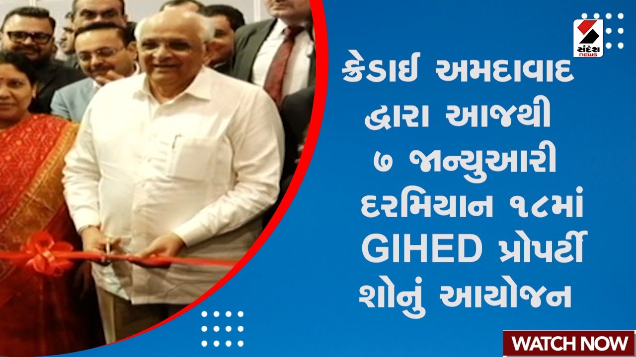 News Updates | ક્રેડાઈ અમદાવાદ દ્વારા આજથી 7 જાન્યુઆરી દરમિયાન 18માં ...