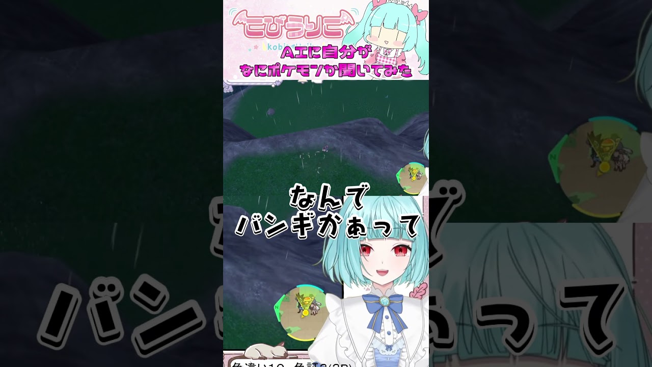 【ポケモン】みんなもしてみた?#shorts #vtuber #ポケモン #ポケモンsv #ゲーム実況 #切り抜き #pokemon