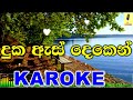 Duka As Deken - Sangeeth Wijeesuriya Karoke Without Voice